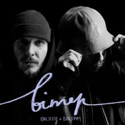 Portada KALUSH & Balsam - Вітер