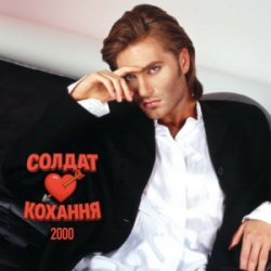 Portada EL Кравчук - Солдат кохання