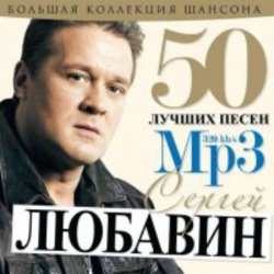 Portada Сергей Любавин - Первоходка