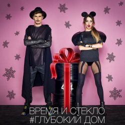 Portada Время и Стекло - Опасно 220