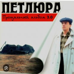 Portada Петлюра ( Ю.Барабаш) - Пацаны
