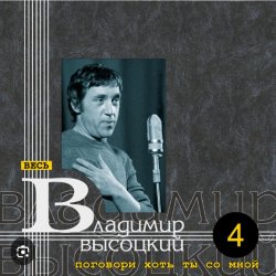 Portada Владимир Высоцкий - Девушка из Нагасаки
