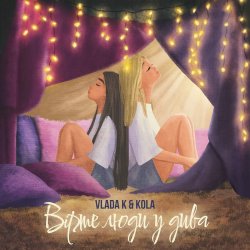Portada VLADA K - Вірте люди у дива