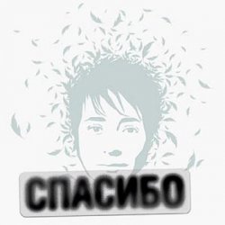 Portada Земфира - Воскресенье