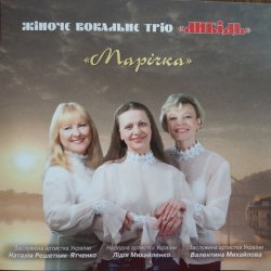 Portada Трио "Либідь" - Гиля, гиля, сірі гуси
