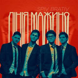 Portada Spiv Brativ - Ямакато