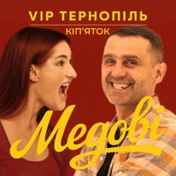 Portada V.I.P Тернопіль Кіп'яток - Медові