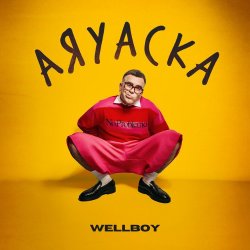 Portada Wellboy - Аяуаска