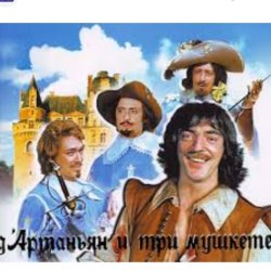 Portada Михаил Боярский - (песня из к/ф д'Артаньян и три мушкетера )