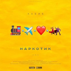 Portada Хабиб - Наркотик