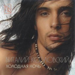 Portada Виталий Козловский - Comme toi