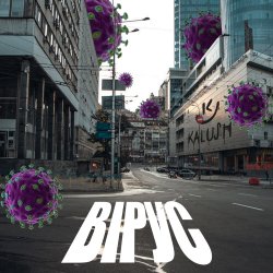 Portada KALUSH - Вірус (Virus)