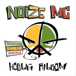 Portada Noize MC - Вьетнам