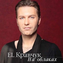 Portada El Кравчук - Одесса