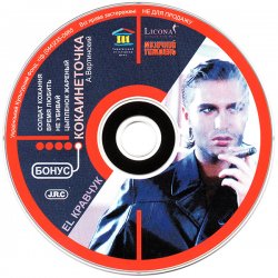 Portada El Кравчук - Время любить