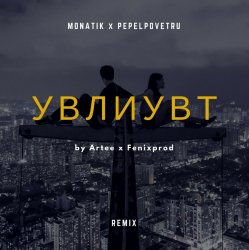 Portada MONATIK - УВЛИУВТ (Artee & Fenixprod Remix)