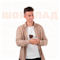Portada Шугар - Шоколад (Kasa Remixoff remix)