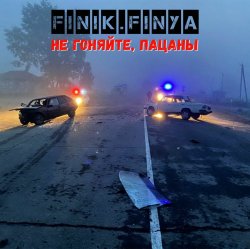 Portada Finik.Finya - Не гоняйте, пацаны
