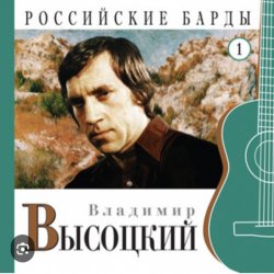 Portada Владимир Высоцкий - Про речку Вачу