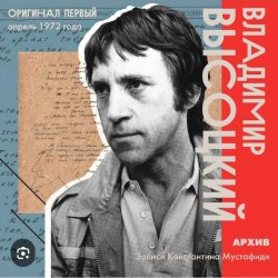 Portada Владимир Высоцкий - Ноль семь