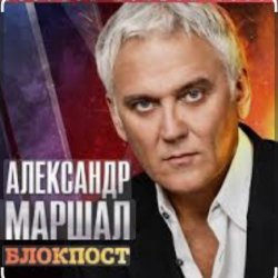 Portada Александр Маршал - Снайпер