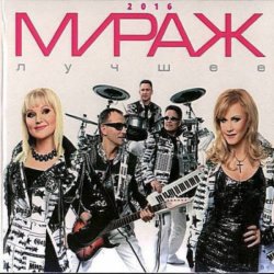 Portada группа Мираж - Скорость