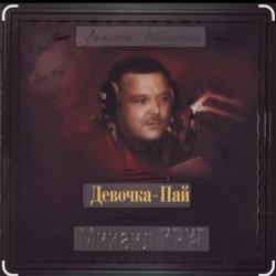 Portada Михаил Круг & Ирина Круг - Только для тебя