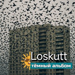 Portada Loskutt - Последнее желание