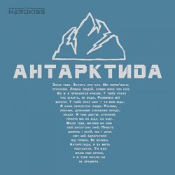 Portada The HARDKISS - Антартктида