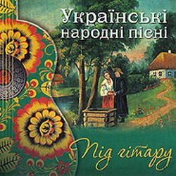 Portada Наталя Ятченко - Ой, у полі нивка