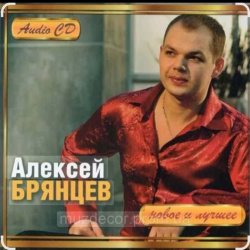 Portada Алексей Брянцев - Москва слезам не верит