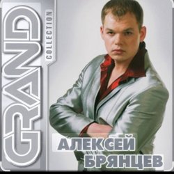 Portada Алексей Брянцев - Позвони