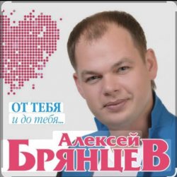Portada Алексей Брянцев - Тайна