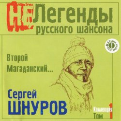 Portada Сергей Шнуров - Жопа