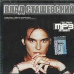 Portada Влад Сташевский - Целую я твои глаза
