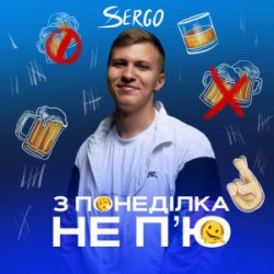Portada XSERGO - З понеділка не п'ю