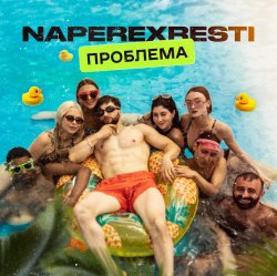 Portada NAPEREXRESTI - Проблема