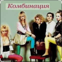 Portada Комбинация - Russian girls