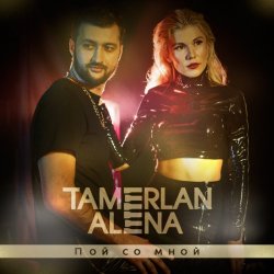Portada Тамерлан и Алёна feat Super Sako - Missin
