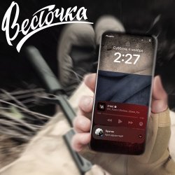 Portada ЗЧАС - Весточка