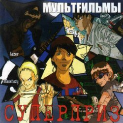 Portada МультFильмы - Пистолет