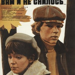 Portada К/Ф "Вам и не снилось" - Вам и не снилось