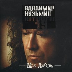 Portada Владимир Кузьмин - Капюшон