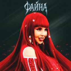 Portada СолоХа - Файна