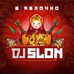 Portada Dj Slon ft. CLUBTITUDE - Kolesiki (DJ Prezzplay Reboot)