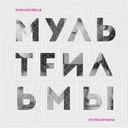 Portada МультFильмы - Квартира