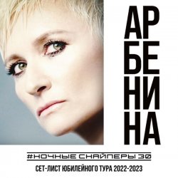 Portada Ночные снайперы - Столица