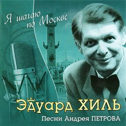 Portada К/Ф “Я шагаю по Москве” - Я шагаю по Москве