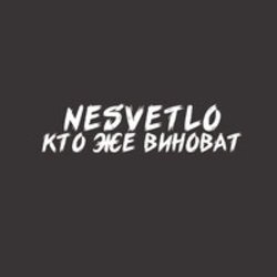 Portada NESVETLO - Кто же виноват