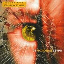 Portada 7Б - Песни мои